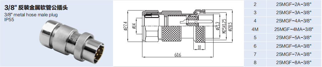 25MGF-2A-3/8"反装 Metal Conduit Male Plug /IP55