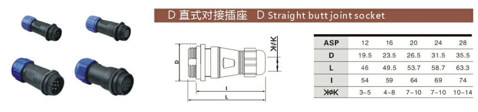 ASP-D Straight Docking Socket/IP68