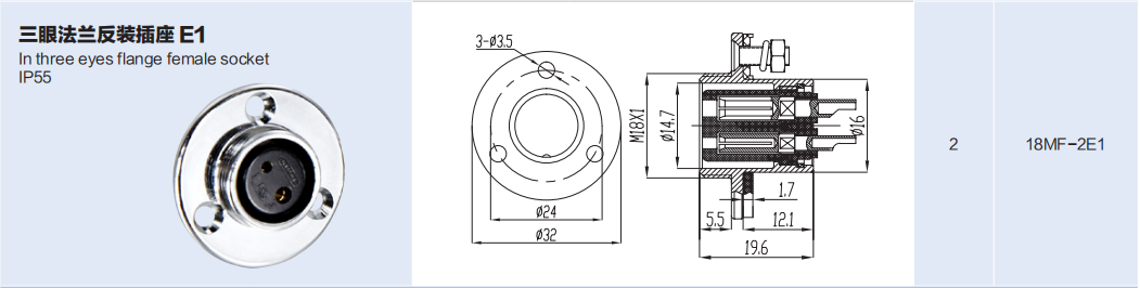 18MF-E1 3-Hole Flange 反装 Receptacle /IP55 — 18MF-E1 3-Hole Flange 反装 Receptacle /IP55 Straight Cable Plug /IP55