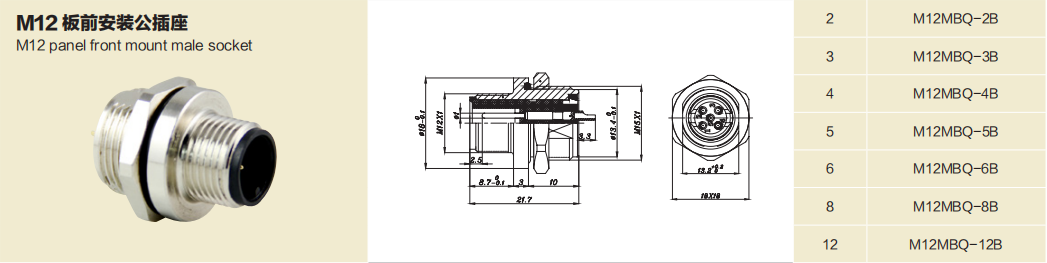 M12MBQ-B 板前安装公插座