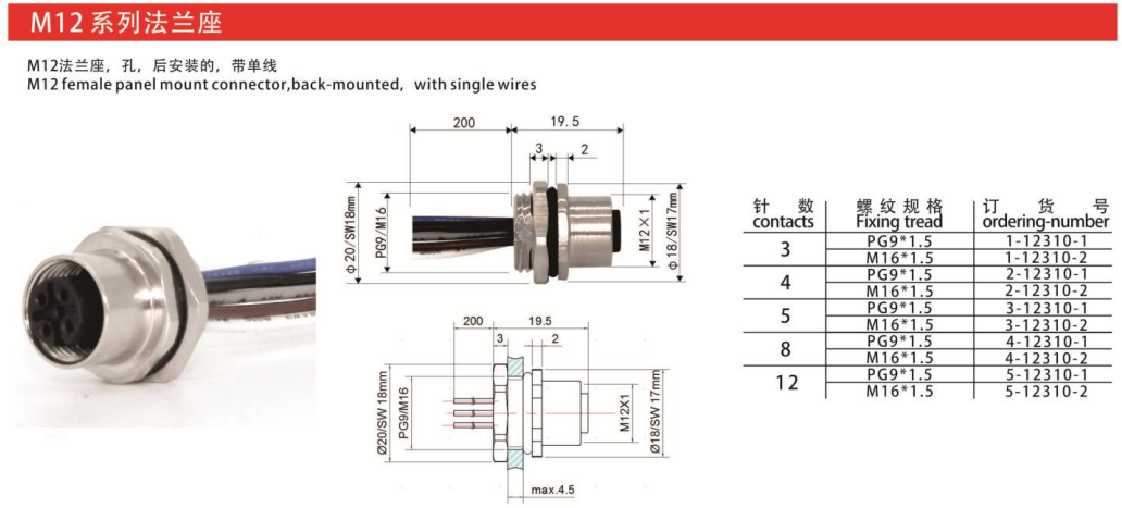 M12-12310连接器法兰座孔款后旋紧带单线3芯4芯5芯8芯12芯航空插头插座 — M12-12310连接器法兰座孔款后旋紧带单线3芯4芯5芯8芯12芯航空插头插座 Straight Cable Plug /IP55