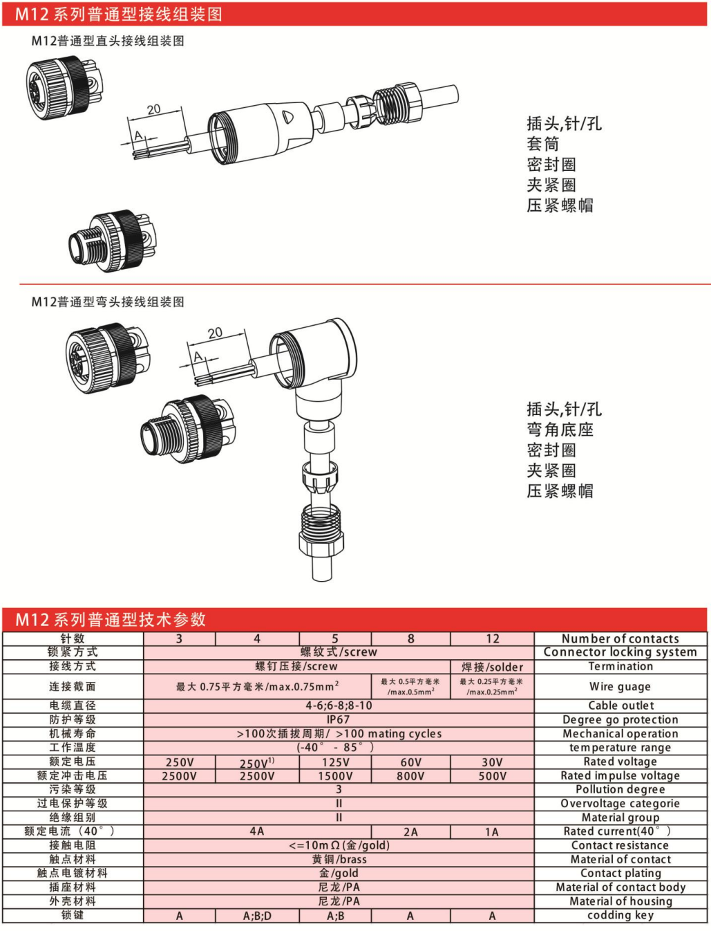 M12-12109弯连接器针款金属锁紧3芯4芯5芯8芯12芯航空插头插座
