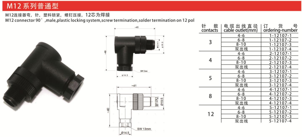 M12-12107弯连接器针款塑料锁紧3芯4芯5芯8芯12芯航空插头插座 — M12-12107弯连接器针款塑料锁紧3芯4芯5芯8芯12芯航空插头插座 Straight Cable Plug /IP55