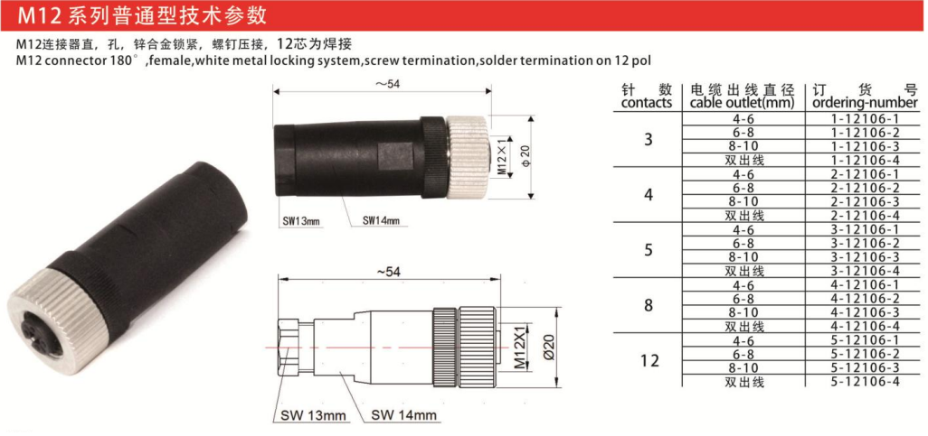 M12-12106连接器孔款锌合金锁紧3芯4芯5芯8芯12芯航空插头插座 — M12-12106连接器孔款锌合金锁紧3芯4芯5芯8芯12芯航空插头插座 Straight Cable Plug /IP55