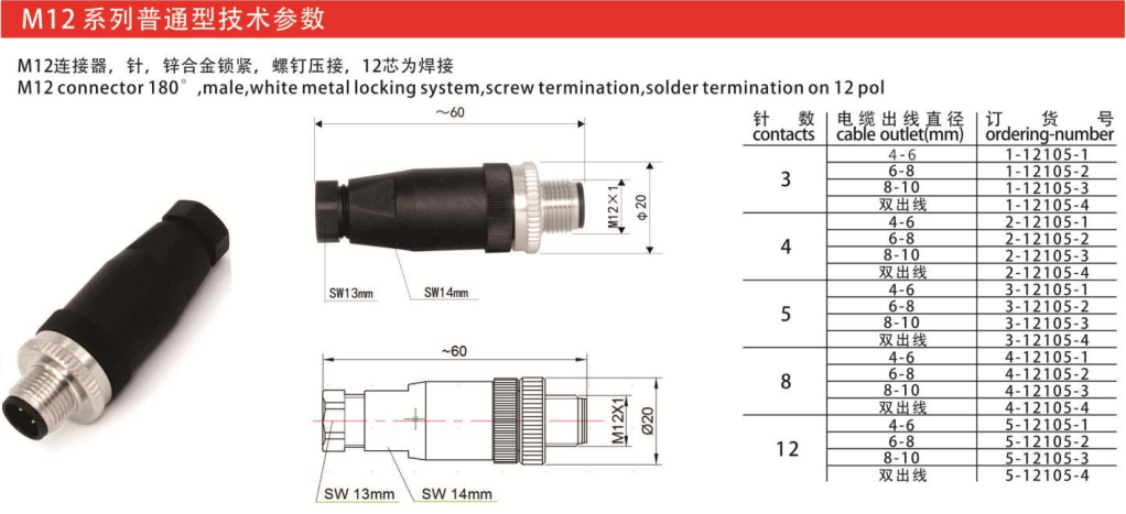 M12-12105连接器针款金属锁紧3芯4芯5芯8芯12芯航空插头插座 — M12-12105连接器针款金属锁紧3芯4芯5芯8芯12芯航空插头插座 Straight Cable Plug /IP55