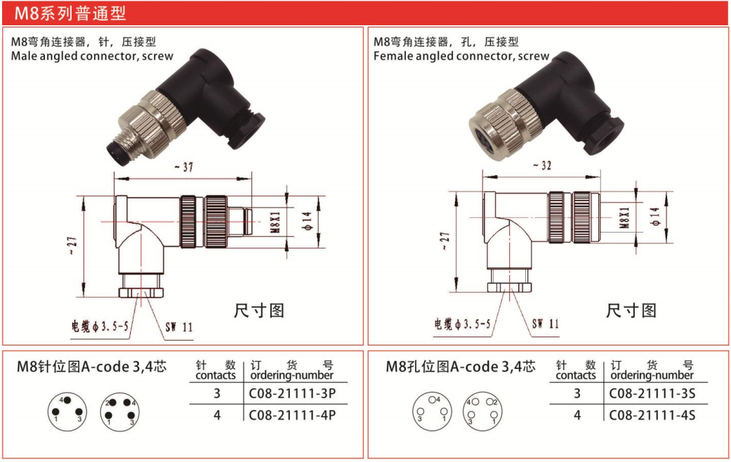 M8-21111弯角直角连接器孔压接-3芯4芯航空插头插座/IP67 — M8-21111弯角直角连接器孔压接-3芯4芯航空插头插座/IP67 Straight Cable Plug /IP55