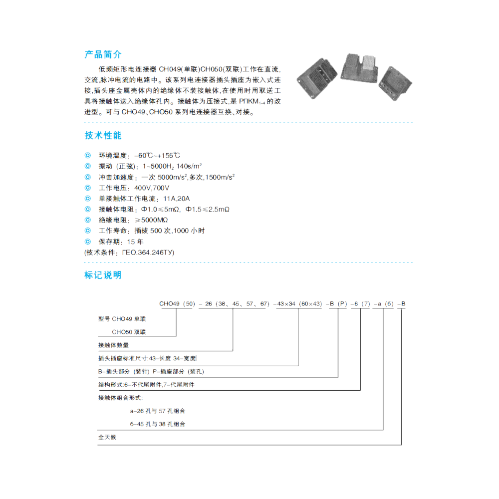 CHO49 Series — GOST-compatible circular family (quote-built)