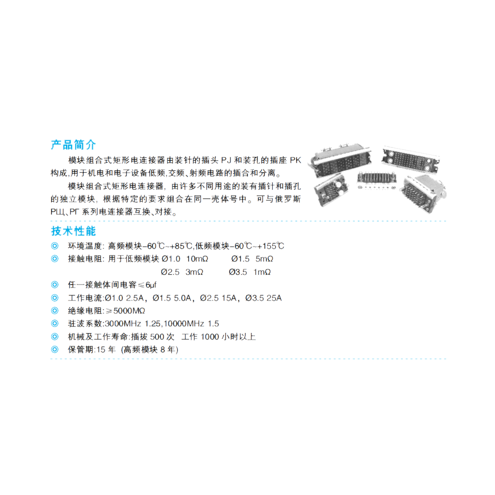 PJ. Series — GOST-compatible circular family (quote-built)